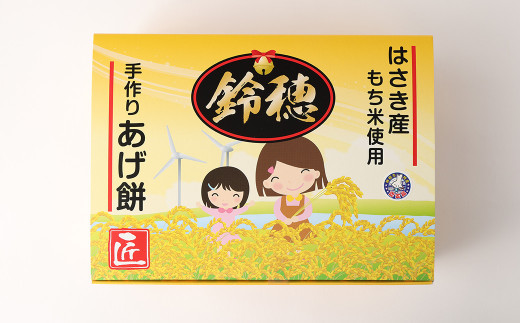 AT-28 はさき産 オリジナルあげ餅（3種）120g×5袋（しょうゆ味×2袋　しお味×2袋　コンソメ味×1袋）計600g お菓子 おやつ