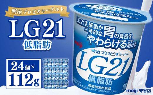 
明治プロビオヨーグルト LG21 低脂肪 112g×24個
