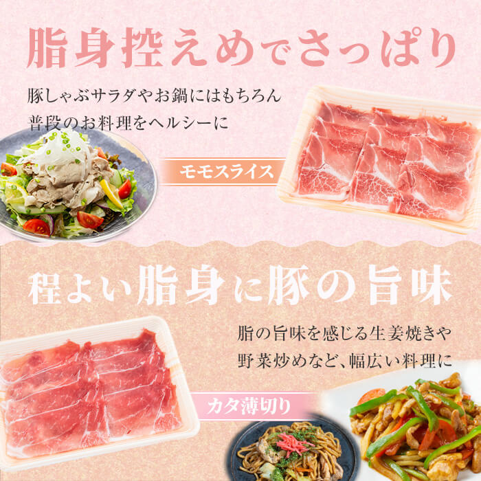 鹿児島県産 豚モモスライス&カタ薄切り 各250g×8Pずつ 計4kg 肉 豚肉 モモ スライス 薄切り セット 食べ比べ モモスライス 豚モモ 豚カタ 冷凍 国産 野菜炒め 生姜焼き 小分け 鹿児島