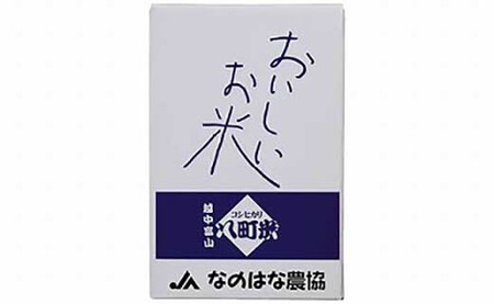 【令和5年産】八町米コシヒカリ５Kg