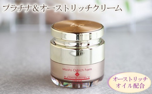 プラチナ＆オーストリッチクリーム 【大人の保湿ケア】 ／ ジェルクリーム 保湿 うるおい べたつかない スキンケア 成分 こだわり 乾燥対策 スキンケア しっとり 潤いキープ 毎日ケア [No.047]