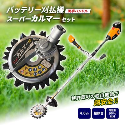 ふるさと納税 加西市 草刈り機 スーパーカルマー elex 両手ハンドル 4.0Ah [No5698-0753]