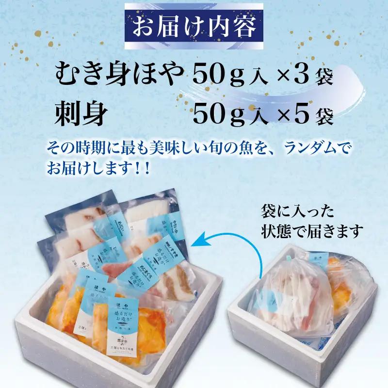 ホヤ3袋とお刺身5袋のよくばりセット 刺身