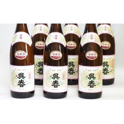 清酒「呉春」普通酒 ×6本