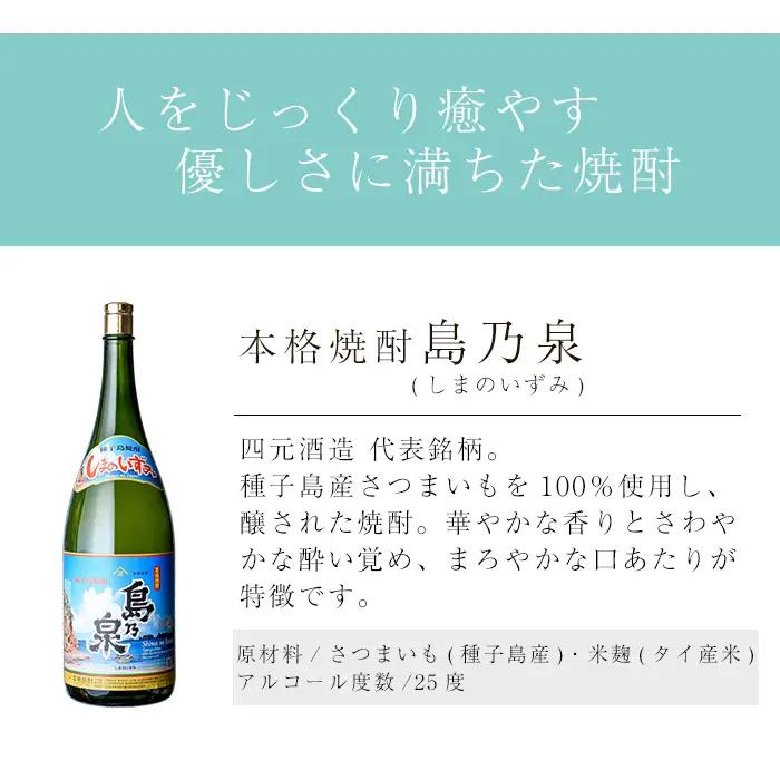 焼酎セットH「島乃泉」(4.5L・4500ml×1本) 鹿児島 種子島 芋 お酒 ギフト 四元酒造 【アイショップ永井店】n111-1
