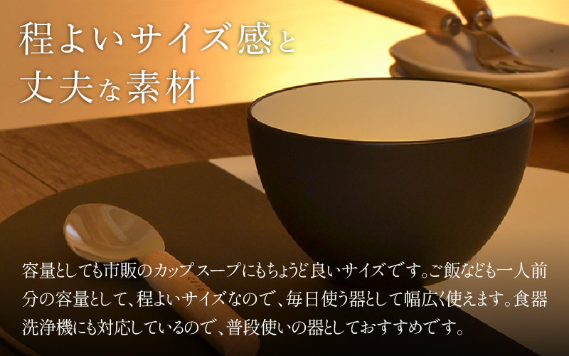 【食洗機対応！】スープカップ ペアセット アイボリー/ブラック・アイボリー/レッド
