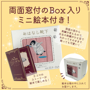 おはなし靴下 ギフトボックス ペンギン レディース グレー