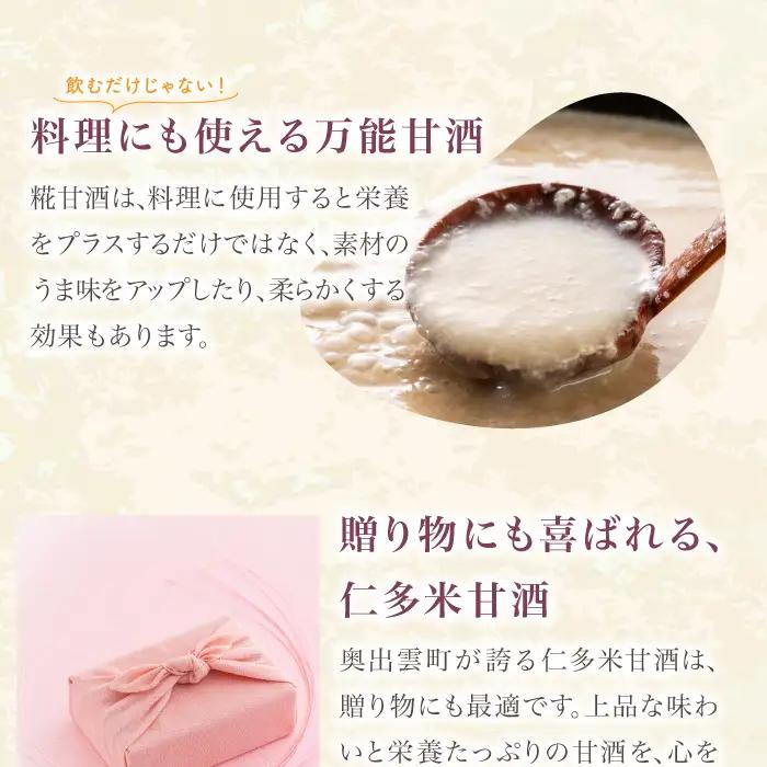 奥出雲仁多米の特製甘酒12本【甘酒 310g 12本 セット 米麹 無添加 砂糖不使用 米糀 ノンアルコール 安心 安全 飲む点滴 コシヒカリ 仁多米 特別栽培米 健康食品 夏バテ防止 疲労回復 飲料