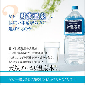 【定期便】6回届け・天然アルカリ温泉水財寶温泉ホワイトデザイン40L（500ml×80本） 1583