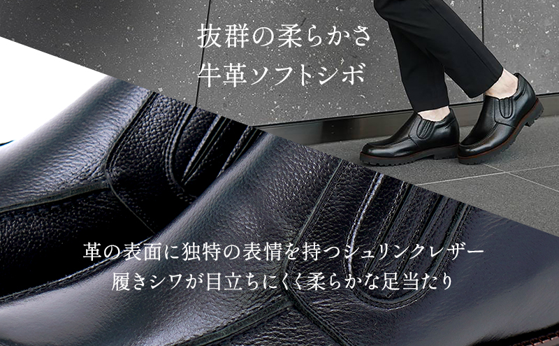 6cmヒールアップ 本革 メンズ サイドゴア スリッポン 牛革ソフトシボ カジュアル 紳士靴 日本製 ゆったりワイド4E メンズシューズ No.5232 ブラック 24.5cm