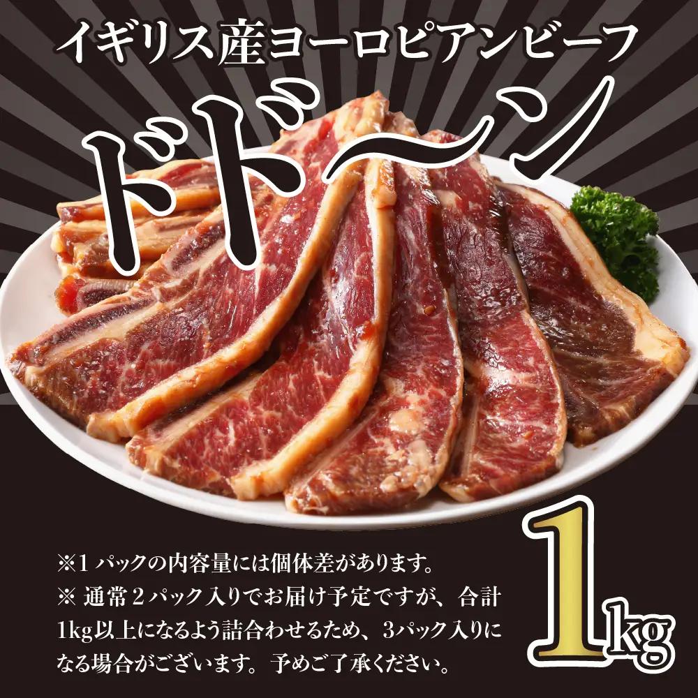 牛骨付きBBQ カルビ 大容量1kg 500g×2袋入 順次発送