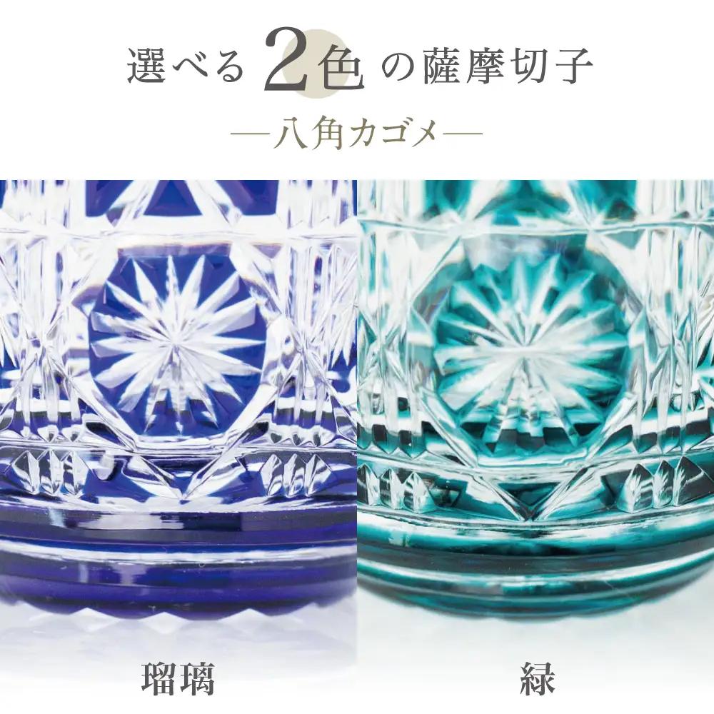 【薩摩切子】 猪口（ちょこ）八角カゴメ 専用桐箱入り 鹿児島県 伝統的工芸品 おちょこ グラス 酒器 ギフト 冷酒グラス 酒 お祝い プレゼント 贈答