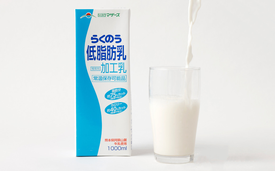 らくのう低脂肪乳 1000ml 6本入り 紙パック 牛乳 ミルク