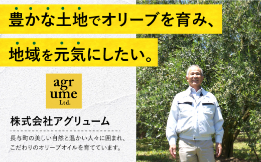 【化粧箱】 100%長与町産 エキストラバージンオリーブオイル 「CONOMINAL（コノミナル）」長与町/アグリューム [EAI146] エキストラバージンオリーブオイル えきすとらばーじんおりーぶおいる オリーブオイル エキストラバージン オイル おりーぶおいる おいる ギフト 贈答 化粧箱 国産 こくさん