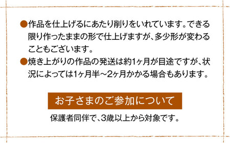 美濃焼 陶芸体験 おひとり様用 1㎏【はまぐり窯】[MGG002]