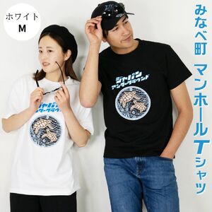 みなべ町 マンホールTシャツ【Mサイズ・白】jpnug002-2A