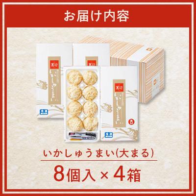 ふるさと納税 佐賀県 呼子萬坊 いかしゅうまい 8個入×4箱(佐賀県) |  | 03