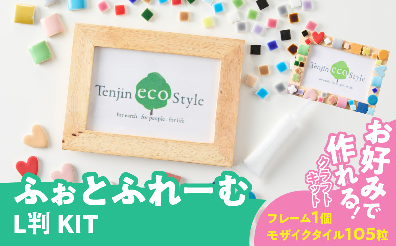 ふぉとふれーむL判KIT［167T01］ふぉとふれーむ L判 KIT モザイクタイル フォト フレーム キット 色 ナチュラル 木製 写真 思い出 メモリアル 写真立て おしゃれ 可愛い