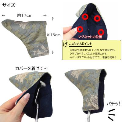 ふるさと納税 茅野市 【撥水防汚】ゴルフヘッドカバー パター用 アネモネ(18)Fabric by ベストオブモリス |  | 02