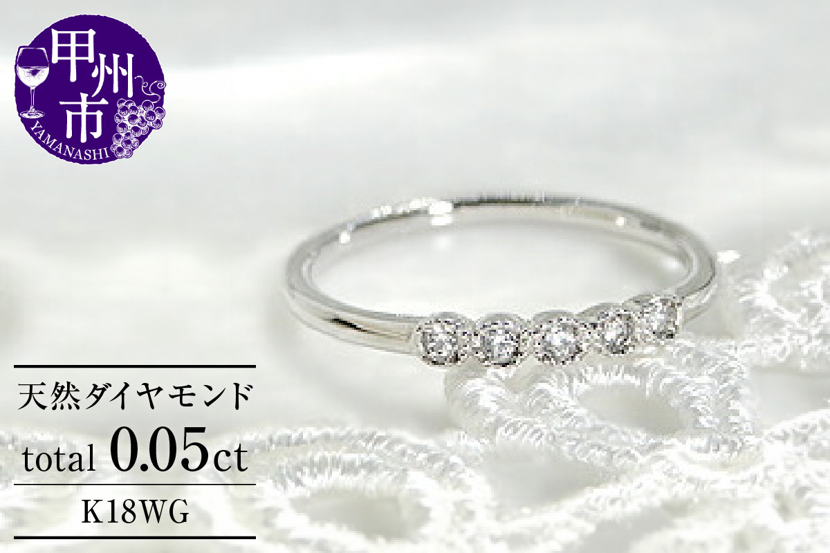 
指輪 天然 ダイヤモンド 0.05ct ピンキー ミル打ち 小指 SIクラス【K18WG】r-123（KRP）G31-1410
