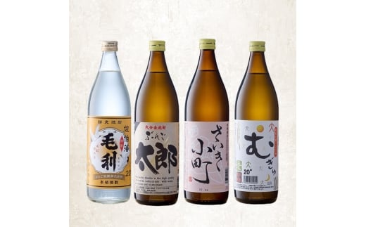 大分麦焼酎 飲み比べセット (900ml×4本・6回) 定期便 定期 飲み比べ セット 国産 毛利 ぶんご太郎 さいき小町 むぎゅ ご当地 焼酎 麦 20度 セット 酒 アルコール 【opax010】【ぶんご銘醸】