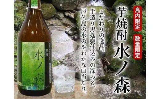 水ノ森１８００ｍｌ・３本｜焼酎