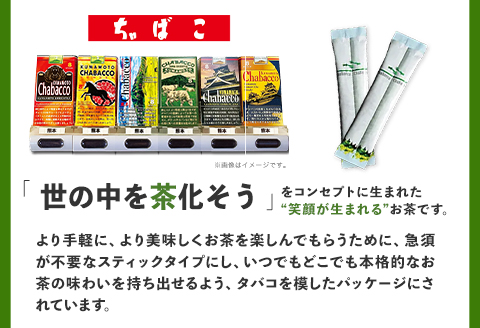 産茶葉使用 熊本ご当地 ちゃばこ チャバコ Chabacco 4箱入り お茶乃のぐち《30日以内に出荷予定(土日祝除く)》---sm_ngcchabacco_30d_23_10500_4p---