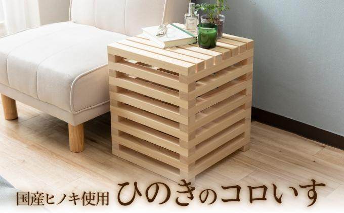 
            ひのきのコロいす［013-a012］
          