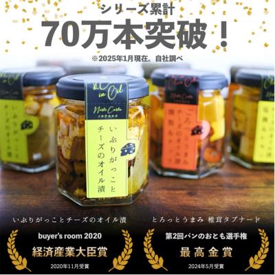 ふるさと納税 八峰町 いぶりがっことチーズのオイル漬/椎茸タプナード 2種 100g×各1個|16_ntk-050101 |  | 02