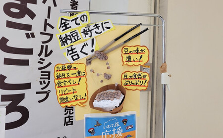 北萩寮詰め合わせセットＡ 岩手県北上市 ハートフルショップまごころ A0212 せんべい ラスク 納豆 コーヒー ティー タイム 休憩 お茶 菓子 お土産 
