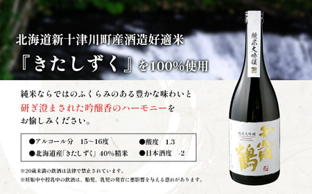 千歳鶴 純米大吟醸【23003】