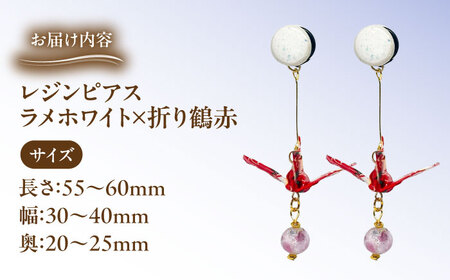 美濃和紙レジンピアス (ラメホワイト×折り鶴赤) 瑞浪市 / YADOSHIBI ピアス ハンドメイド 手作り[AZDI029]