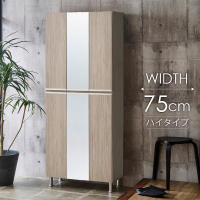 ふるさと納税 大川市 シューズボックス 幅75cm 高さ185cm グレー 木目【リアル75HI板中央姿見】