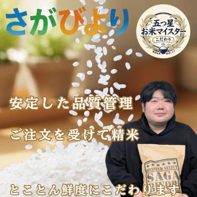 ふるさと納税 吉野ヶ里町 令和7年産【無洗米】さがびより10kg(5kg×2袋)五つ星お米マイスター厳選!(吉野ヶ里町) |  | 03