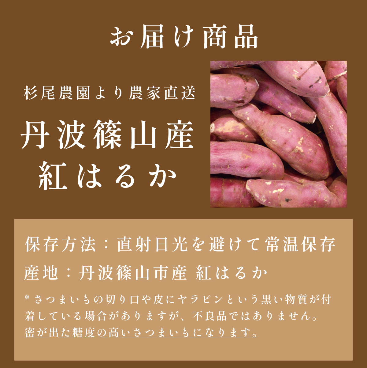 【訳あり】杉尾農園 丹波篠山産 さつまいも 紅はるか 5kg 形は不揃いでも味は一級品。たくさん使える「訳あり」で！
