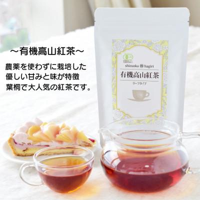 ふるさと納税 静岡市 静岡産和紅茶2種セット 有機高山紅茶・有機やまかい紅茶 各80g |  | 01