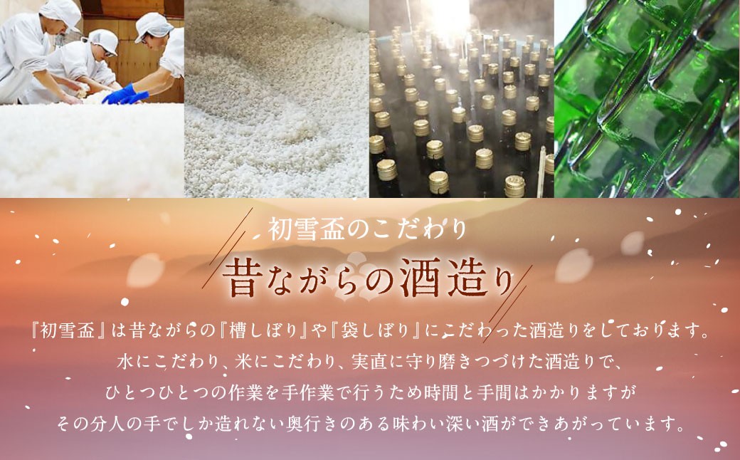 初雪盃しずく媛 純米吟醸酒 720ml 【えひめの町（超）推し！（砥部町）】（399-1）