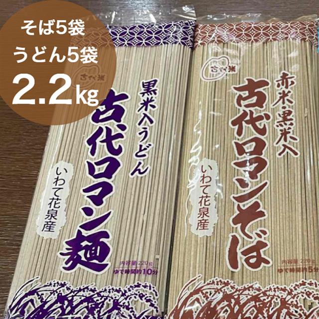 古代米粉入り麺セット(うどん＆そば)