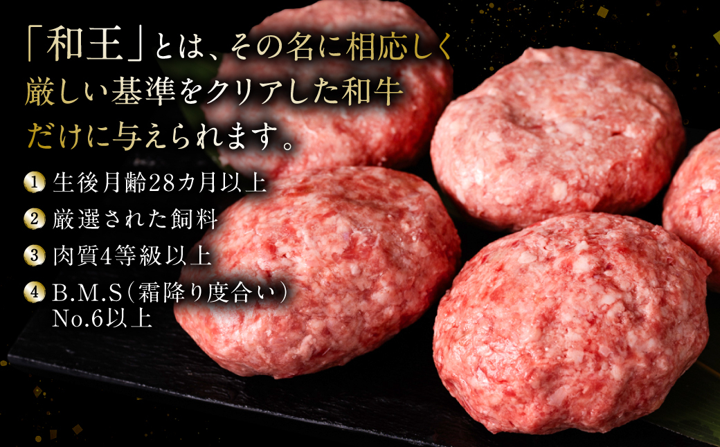 くまもと黒毛和牛 和王ハンバーグ 150g×5パック