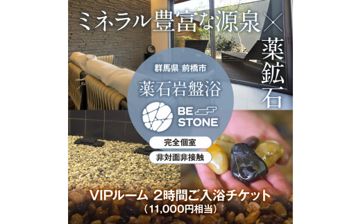 
R5-55 BE STONE 嵐の湯前橋店　VIPカード　
