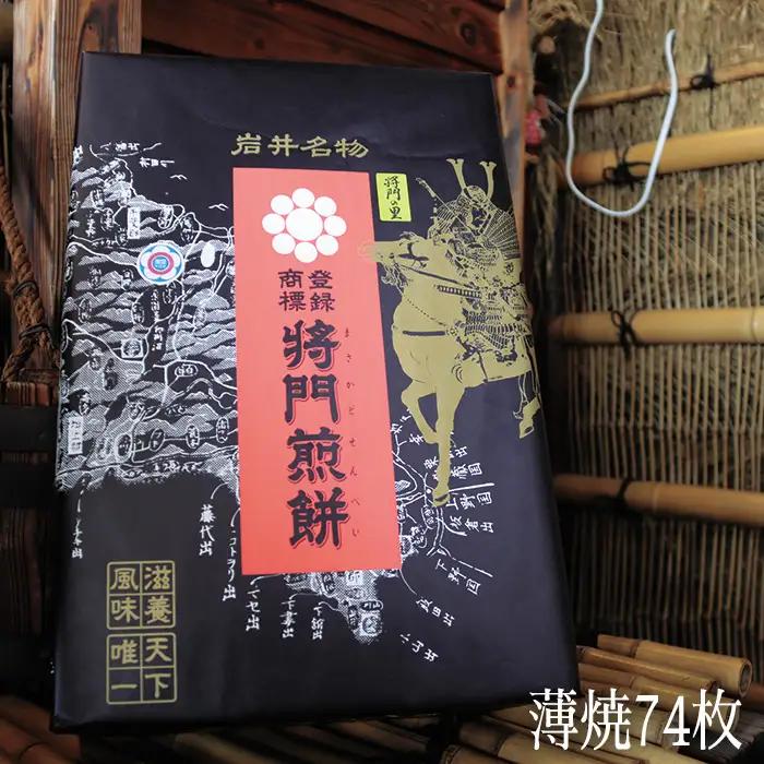 岩井名物　将門煎餅　将門の里　進物折にオススメ！（薄焼74枚） No.242
