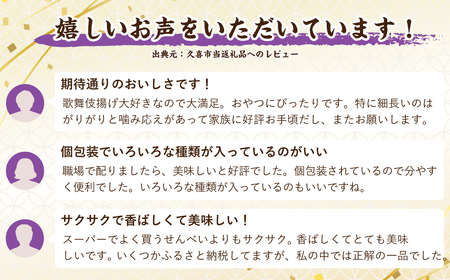 揚げせんべい 詰め合わせ 37袋 揚げせんべい