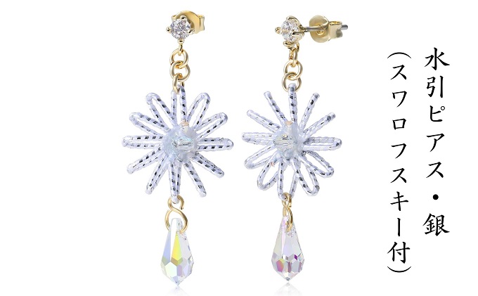 水引ピアス・銀（スワロフスキー付）お祝い ギフト アクセ