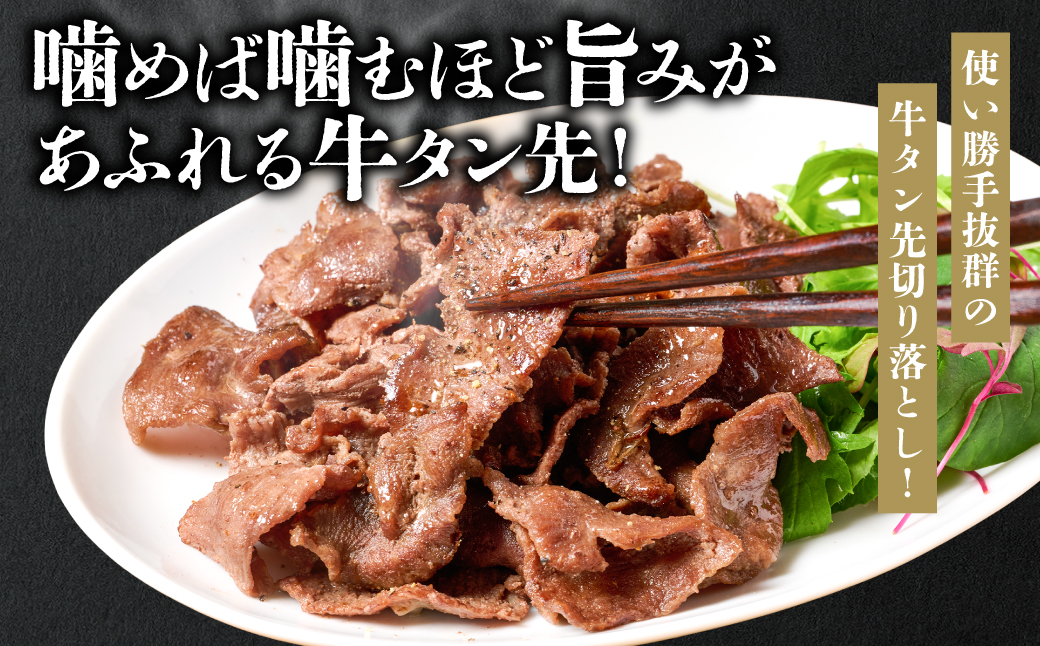 【訳あり】牛タン先  切り落し 1.8kg 塩味 小分け 真空パック 塩ダレ タレ漬け込み 野菜炒め 牛タン丼