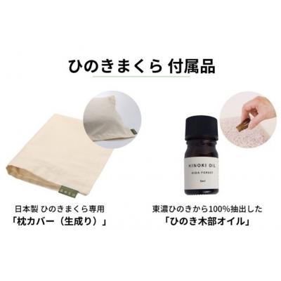 ふるさと納税 岐阜県 ひのきが香る「ひのき枕」 |  | 02