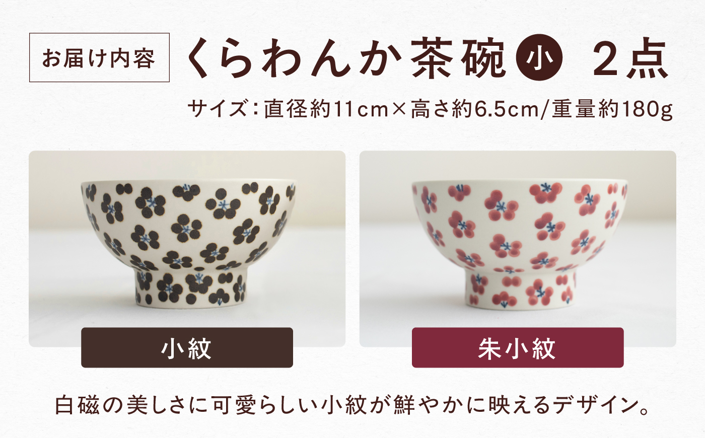 砥部焼 くらわんか茶碗（小） 朱小紋・小紋 / 砥部焼  お茶碗 茶碗 ご飯茶碗 ちゃわん 食器 器 焼き物 焼物 小紋 手作り かわいい レンジ 食洗機 ギフト  プレゼント / 愛媛県砥部町/ す