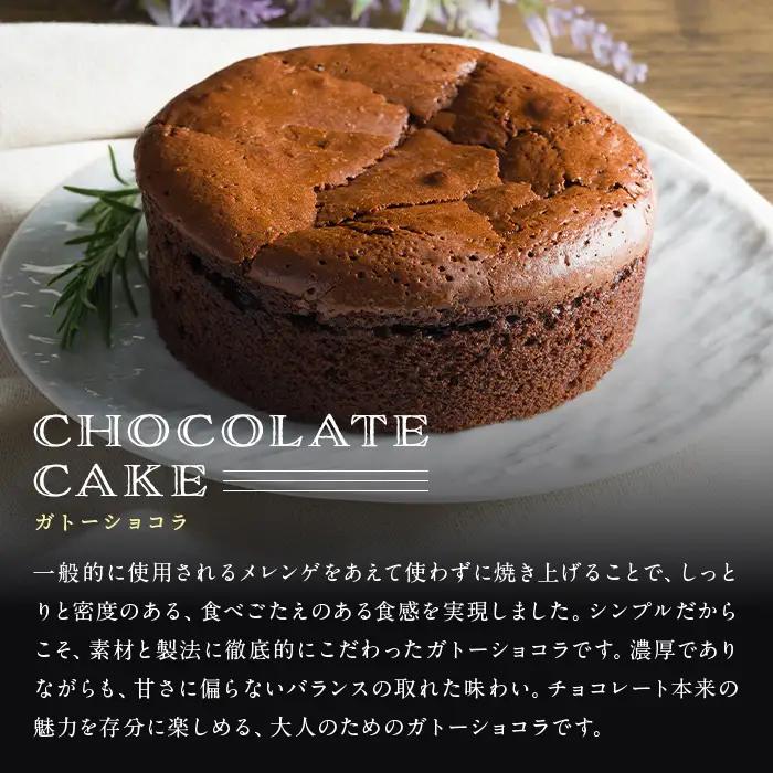 ガトーショコラ 4号×1個 冷凍 ホール クーベルチュール ケーキ チョコレートケーキ スイーツ デザート 【株式会社菓房山清】tm636