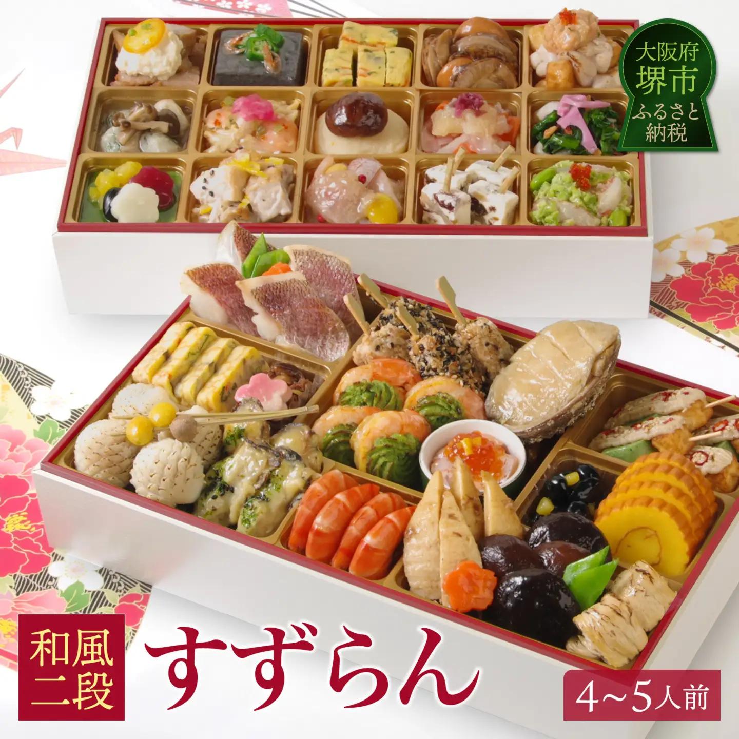 ワインによく合うビストロおせち 「すずらん」 洋風 おせち 洋風おせち専門店 4～5人前