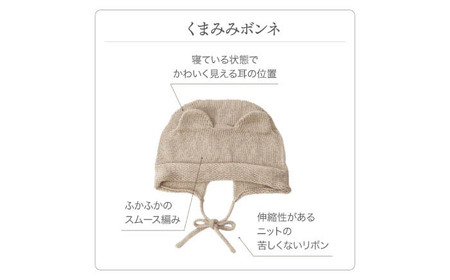 ベビー用品 くまみみボンネ + ブルマ【オフホワイト】[BADD046] ベビー用品