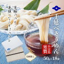 【ふるさと納税】小豆島寒製手延べそうめん 50g×18束（化粧箱入り） 手延べ そうめん 素麺 小豆島 土庄町 麺